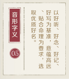 龙岩哪里起名字好-起名流程五